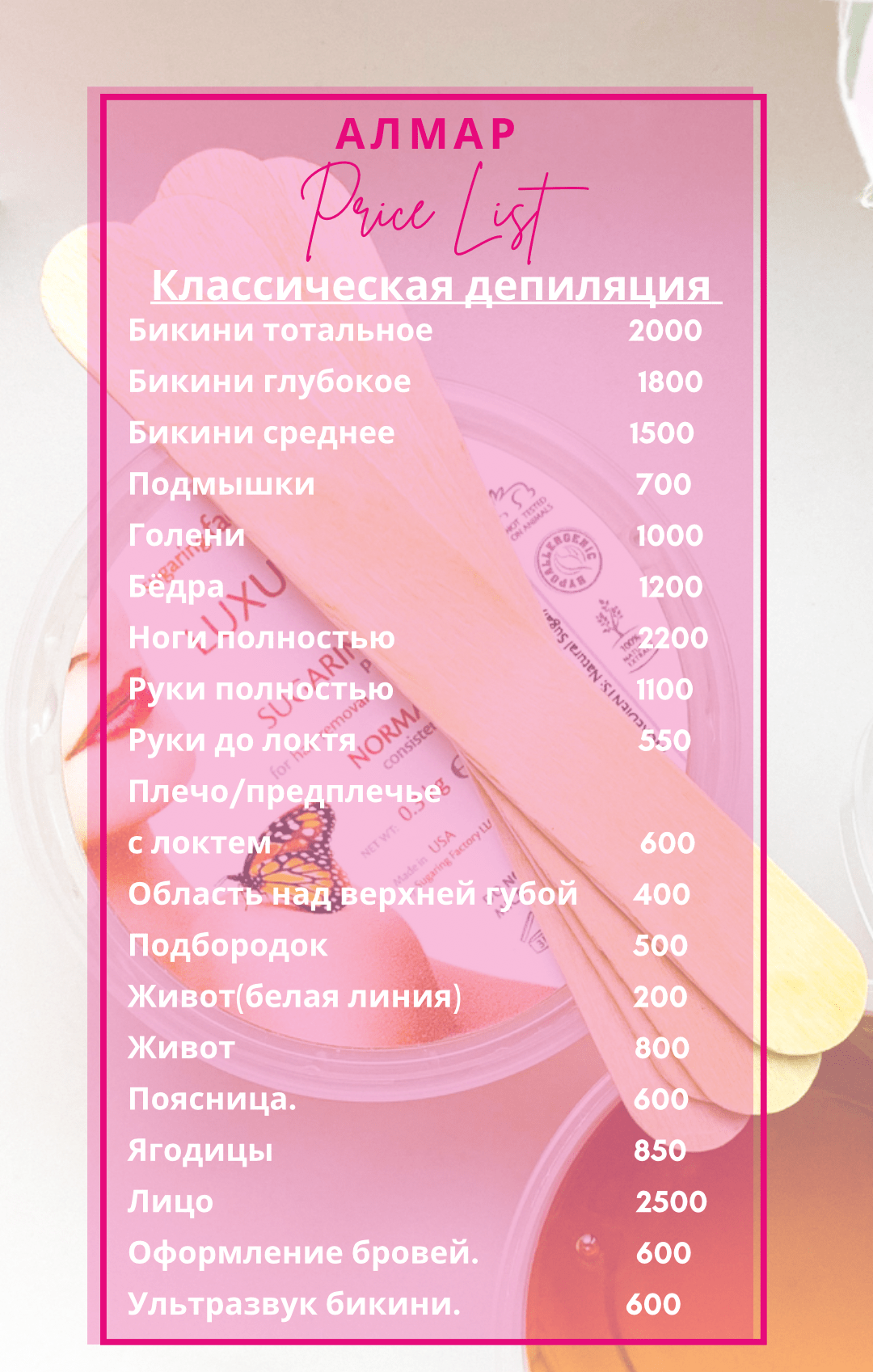 Классическая депиляция