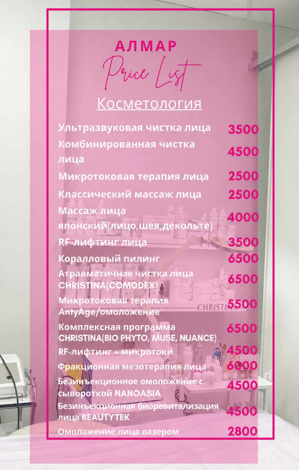 Косметология