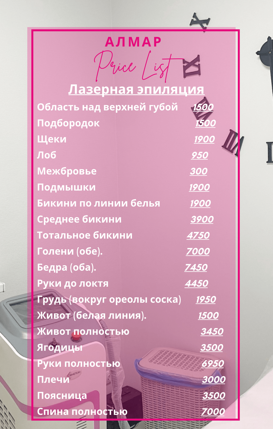 Лазерная эпиляция